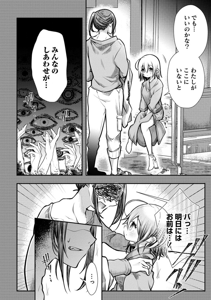 Ore wo Dame ni suru Yuki-chan Sensei - Chapter 8.1 - Page 12